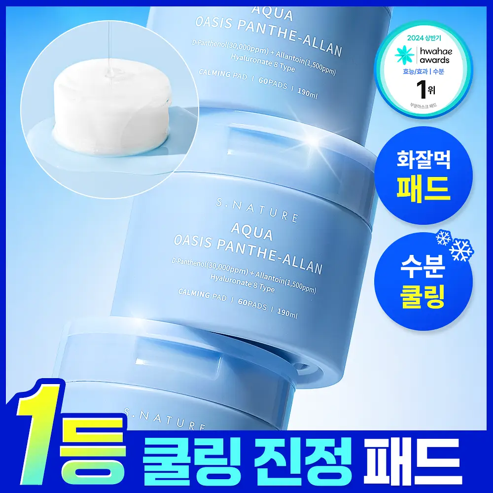 [쿨링진정/화해1위 화잘먹 토너패드] 에스네이처 아쿠아 오아시스 판테알란 카밍패드 60매